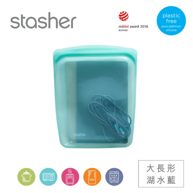 【美國Stasher】白金矽膠密封袋/食物袋/保鮮袋/收納袋_大長形(多色可選)