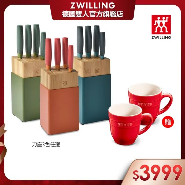 【ZWILLING 德國雙人】Now S五件式彩色刀具/刀座組贈櫻桃紅陶瓷馬克杯2件組(德國雙人牌集團官方直營)