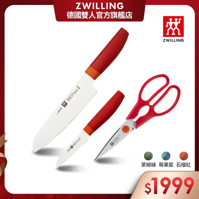 【ZWILLING 德國雙人】Now S日式主廚三德刀+蔬果刀8cm+可拆式廚房多用剪刀(德國雙人牌集團官方直營)