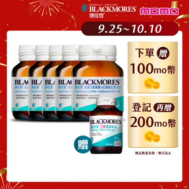 【BLACKMORES 澳佳寶】金盞花葉黃素+蝦紅素+B5  5入組(150顆 孫語霙營養師代言)