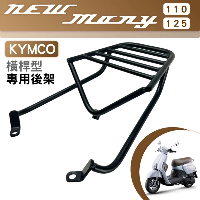 KYMCO光陽 NEW MANY 110 125 碳鋼烤漆 機車延伸車架 車尾架 一體式 橫桿型(機車延伸車架 車尾架)