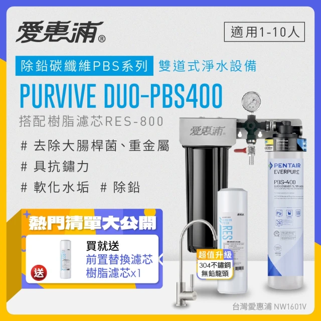 EVERPURE 愛惠浦 PURVIVE Duo-PBS40