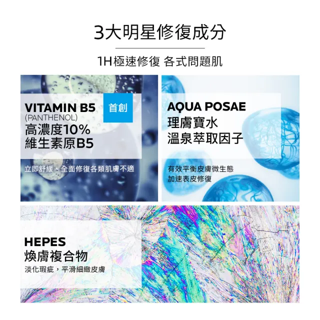 【理膚寶水】獨家限定★B5 瞬效全面修復精華 30ml 買60送80超值組(B5繃帶精華)