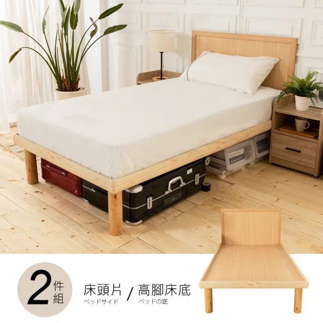 【時尚屋】佐野3.5尺床片型高腳加大單人床WG27-3.5A+1WG6-3570(免組裝 臥室系列)
