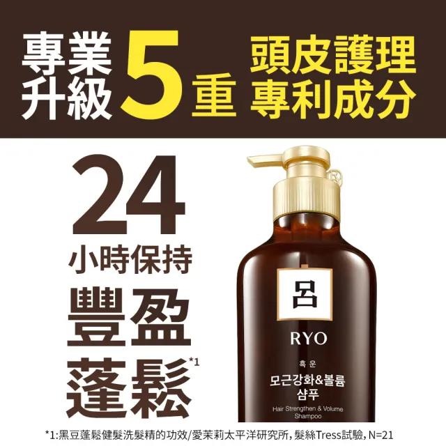 即期品【RYO 呂】韓方頭皮養護洗髮精/潤髮乳 400ml x3入(薄荷強效/黑豆蓬鬆/山茶花瞬效)