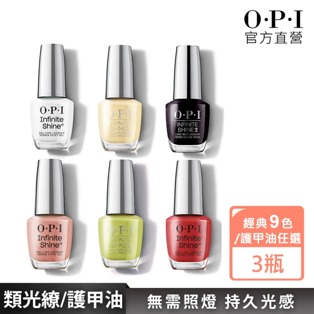 O.P.I 類光繚指甲油 3入組-經典12色/基礎/保色護甲油任選(小銀蓋/如膠似漆指彩/底油/亮油/官方直營)