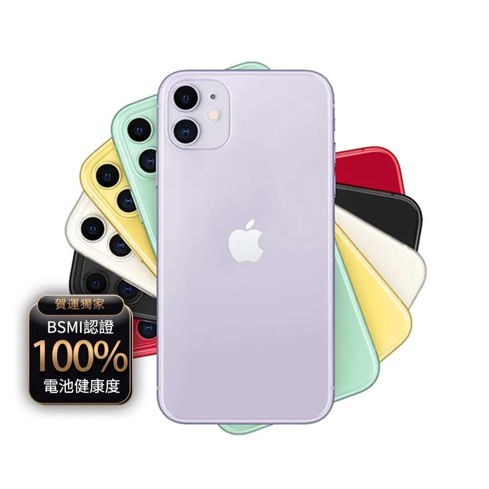 【Apple】B+級福利品 iPhone 11 128G 6.1吋(贈充電組+玻璃貼+保護殼+100%電池)