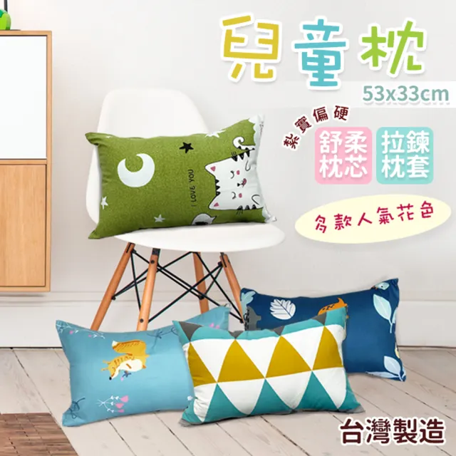 【Hilotto】兒童枕 53X33cm 台灣製 小朋友睡枕 可拆洗 紮實有支撐(兒童枕 童枕)