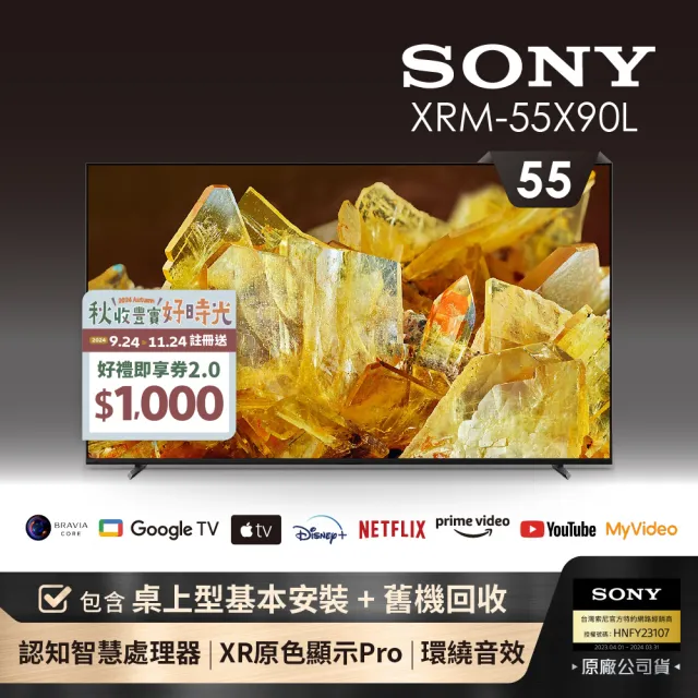 【SONY 索尼】BRAVIA 55型 4K HDR Full Array LED Google TV顯示器(XRM-55X90L)