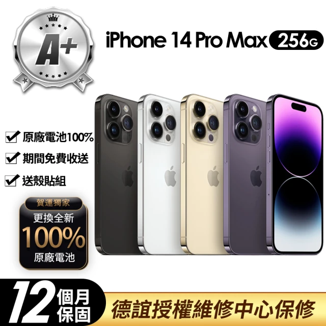 Apple A+級福利品 iPhone 14 Pro Max 256G 6.7吋(100%電池+送殼貼+德誼保修)