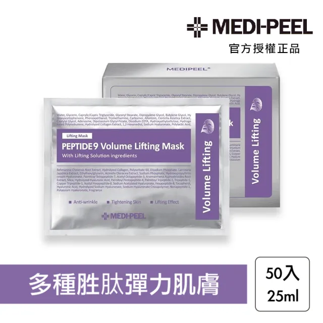 【MEDI-PEEL】美蒂菲9胜肽豐盈緊緻面膜 50入(韓國 胜肽面膜 緊緻 彈力)