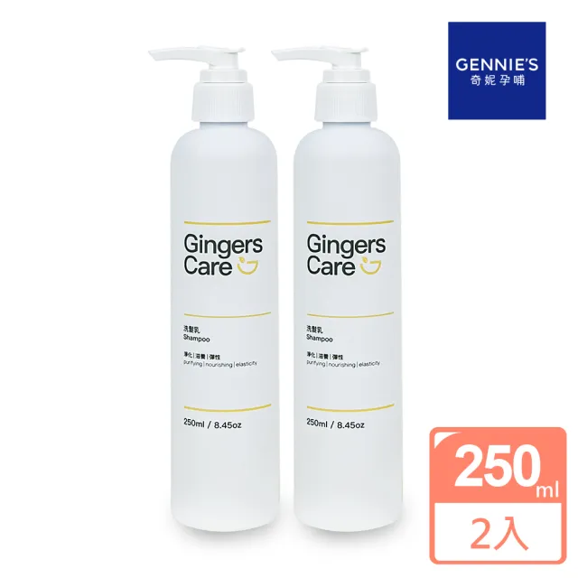 【Gennies 奇妮】Gingers Care 薑精油洗髮乳250mlx2入