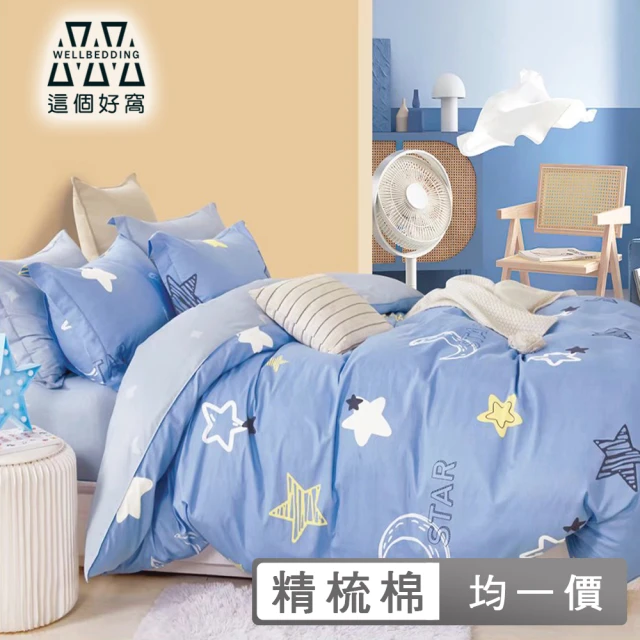 DON 台灣製-100%精梳純棉床包枕套組-多款任選(單人/