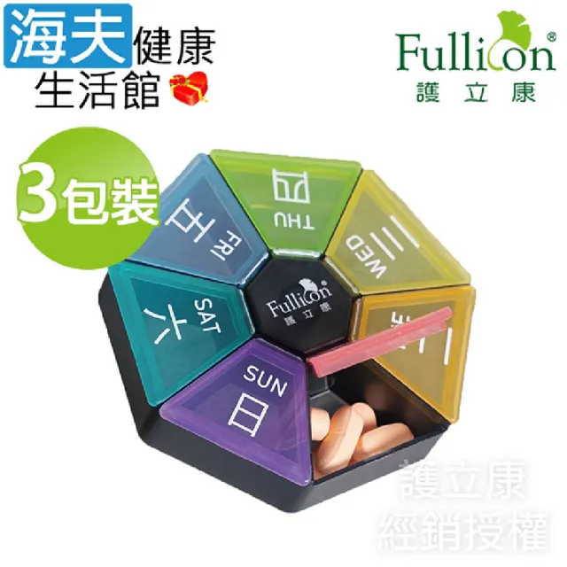 【海夫健康生活館】Fullicon護立康 隨身7日彩虹保健盒 3入(SB021)