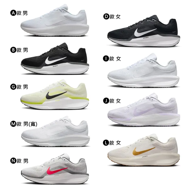 【NIKE 耐吉】運動鞋 慢跑鞋 WMNS NIKE AIR WINFLO 11 WIDE 男鞋 女鞋 黑白紫黃 多款(FJ9510-101&)