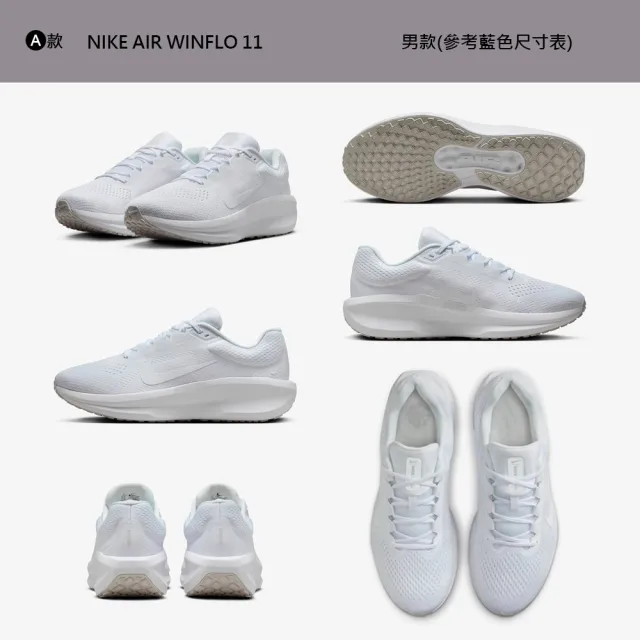 【NIKE 耐吉】運動鞋 慢跑鞋 WMNS NIKE AIR WINFLO 11 WIDE 男鞋 女鞋 黑白紫黃 多款(FJ9510-101&)