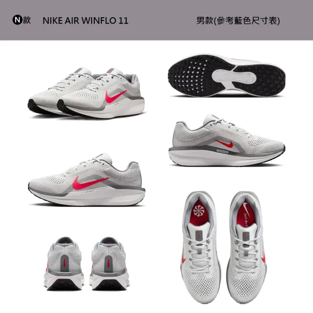 【NIKE 耐吉】運動鞋 慢跑鞋 WMNS NIKE AIR WINFLO 11 WIDE 男鞋 女鞋 黑白紫黃 多款(FJ9510-101&)