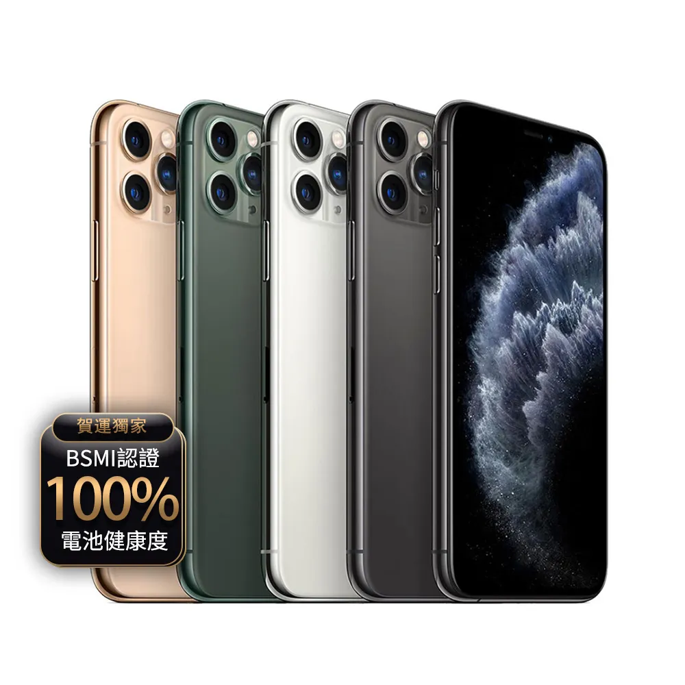 【Apple】B+級福利品 iPhone 11 Pro 256G 5.8吋(贈充電組+玻璃貼+保護殼+100%電池)