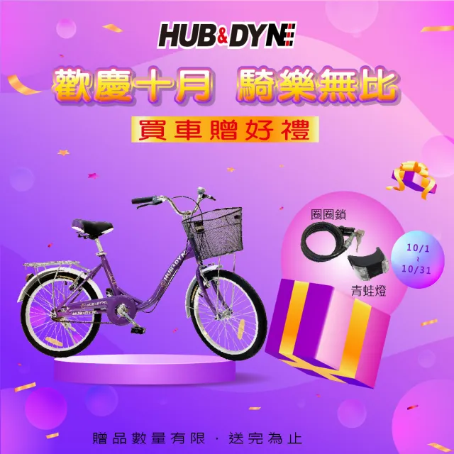 【HUB & DYNE】20吋21速輕巧型折疊車-碟煞版(摺疊腳踏車)