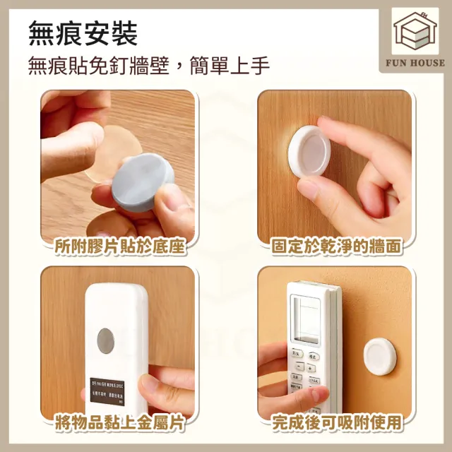 【FUN HOUSE】壁掛收納磁吸貼-4入組(遙控器收納 磁吸貼片 磁吸收納 遙控器壁掛 無痕收納 居家收納)