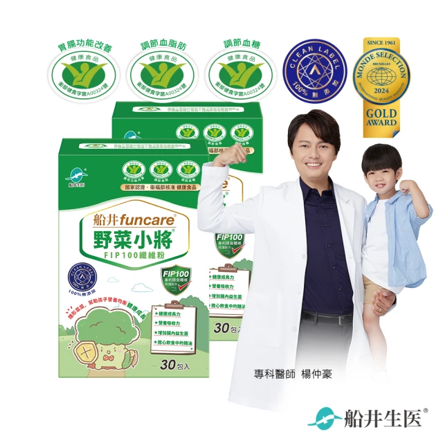 【funcare 船井生醫】野菜小將FIP100纖維粉30包/盒X2_共60包(衛福部核准健康食品)