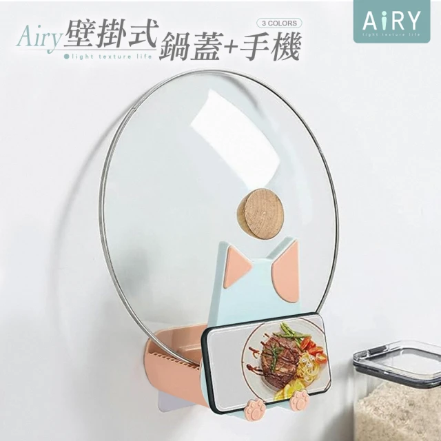 Airy 輕質系 免釘壁貼貓耳鍋蓋收納架(手機架 / 廚房手機架)