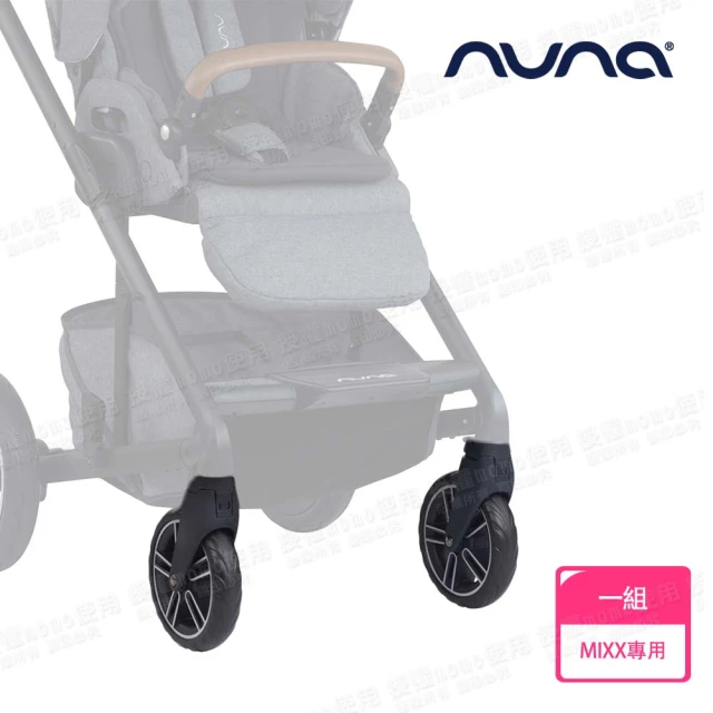 nuna MIXX手推車專用前輪組(配件)