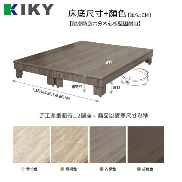 【KIKY】紫薇可充電二件床組 單人加大3.5尺 床頭片+高腳六分床底