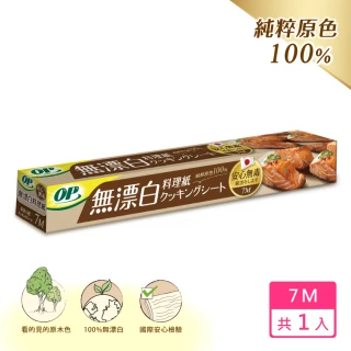 【OP】無漂白原色料理紙(7M)