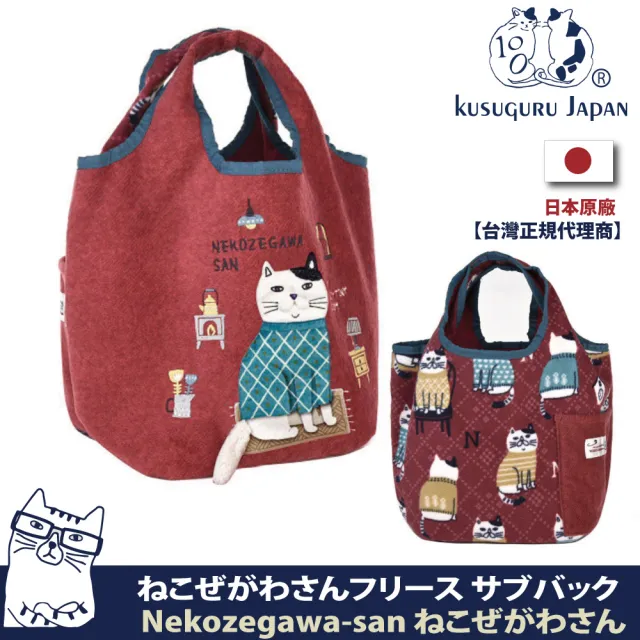 【Kusuguru Japan】日本眼鏡貓 手提包 環保袋日本刺繡尼龍購物袋(多款任選)