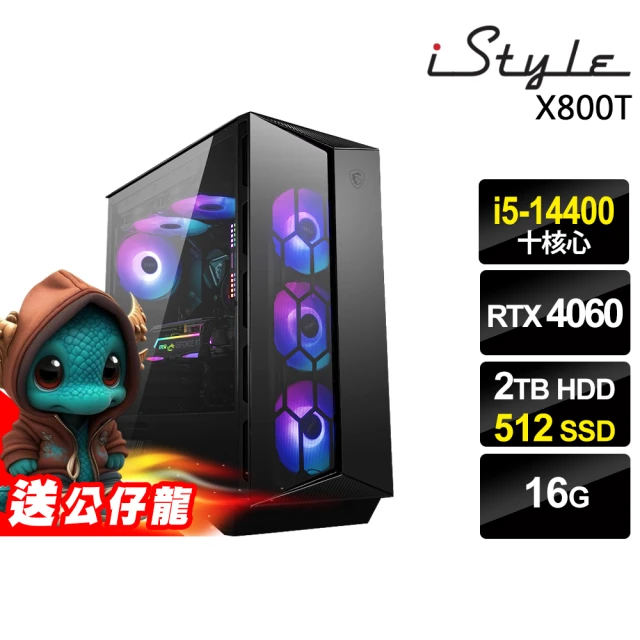 iStyle i5 十核心 RTX4060 無系統{X800T}微星水冷電競(i5-14400/Z790/16G/2TB HDD+512G SSD)