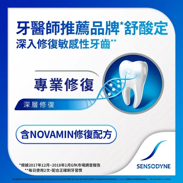 【SENSODYNE 舒酸定】進階護理 專業修復抗敏牙膏100gX8入(原味/亮白配方/沁涼薄荷)