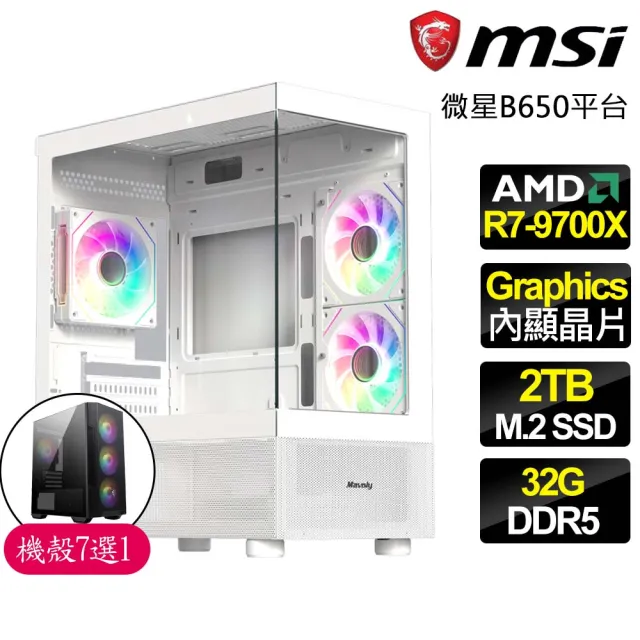 【微星平台】R7八核 {全盤托出}海景房電競電腦(R7-9700X/B650/32G D5/2TB)