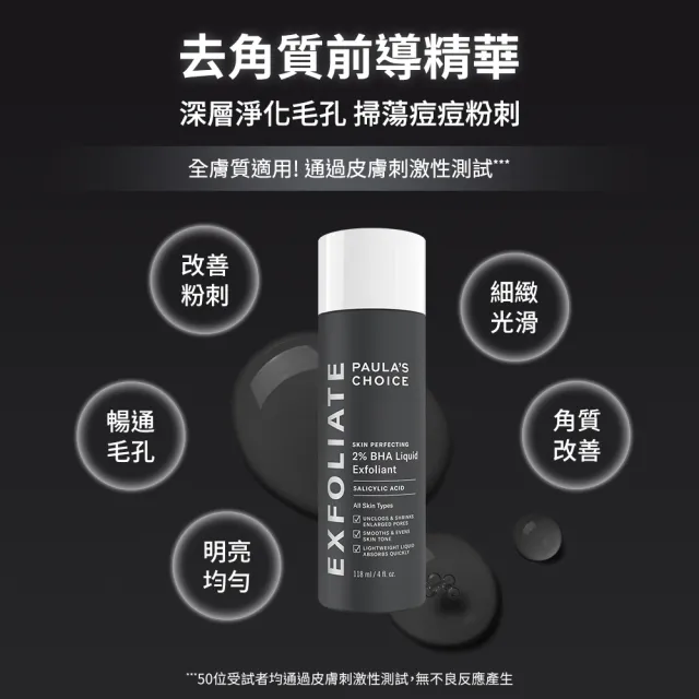 【寶拉珍選】水楊酸精華液加大版限量組236ml+30ml(抗痘/去角質/前導精華)