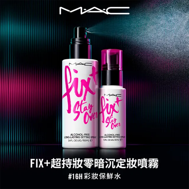 【M.A.C】超持妝完美定妝神隊友組(超持妝輕透濾鏡蜜粉+超持妝零暗沉定妝噴霧100ml)