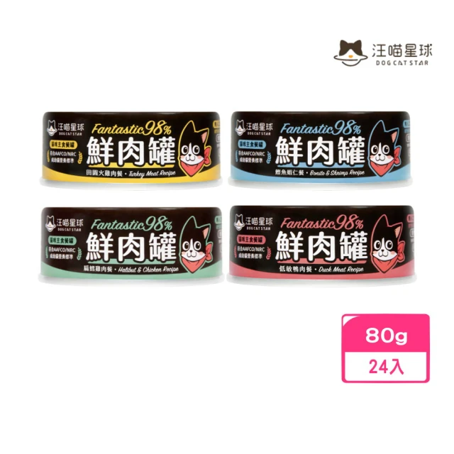 汪喵星球 貓用98%無膠鮮肉主食罐 80g*24入組(貓罐頭/鮮肉罐)