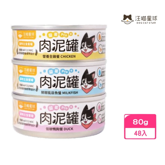 汪喵星球 貓咪主食餐罐-益菌Pro+肉泥罐 80g*48罐組(貓罐)