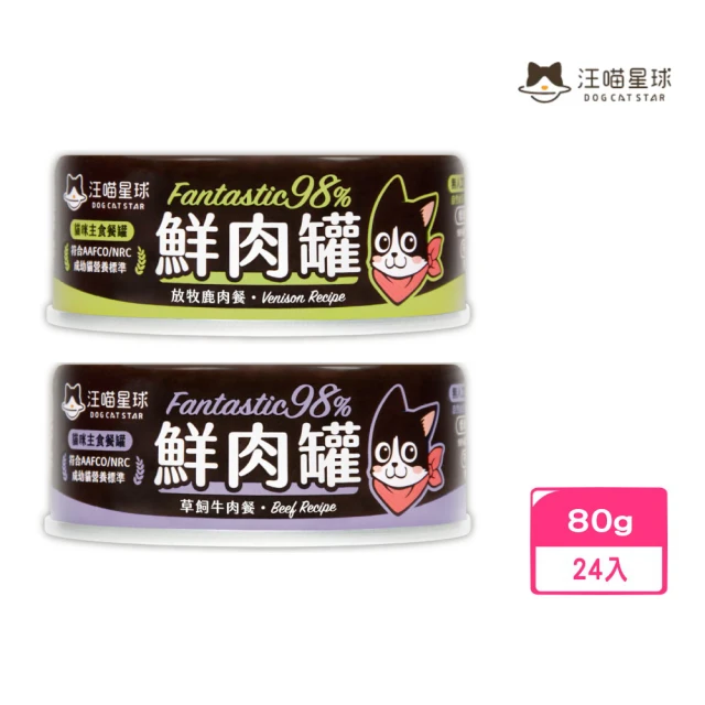 汪喵星球 貓用98%無膠鮮肉主食罐 80g*24入組(貓罐/鮮肉罐)