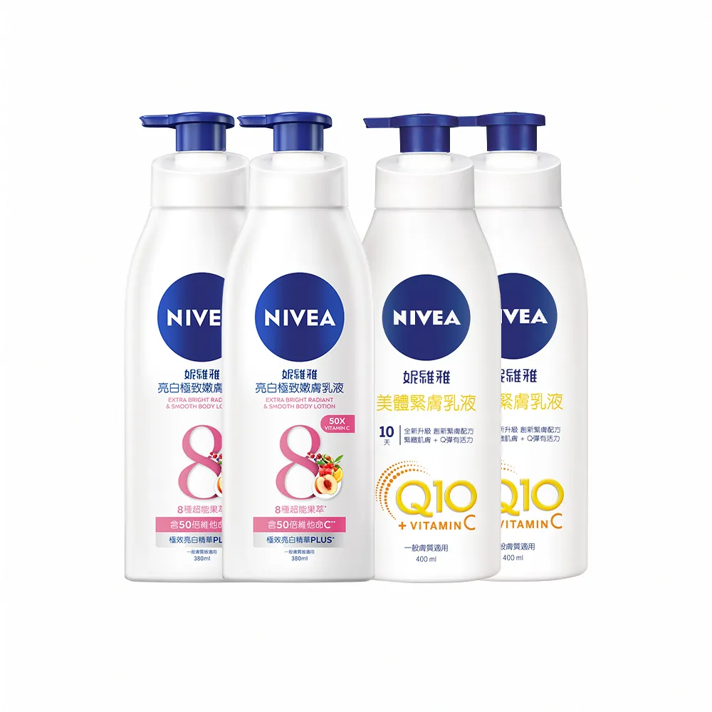 【NIVEA 妮維雅】亮白極致嫩膚乳液2入+美體緊膚乳液2入(No.1美白身體乳)