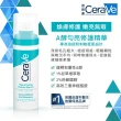 【CeraVe 適樂膚】momo獨家★粉痘清零轉肌超能力禮盒組(淨膚白泥抗粉痘潔面露+A醇勻亮修護精華)