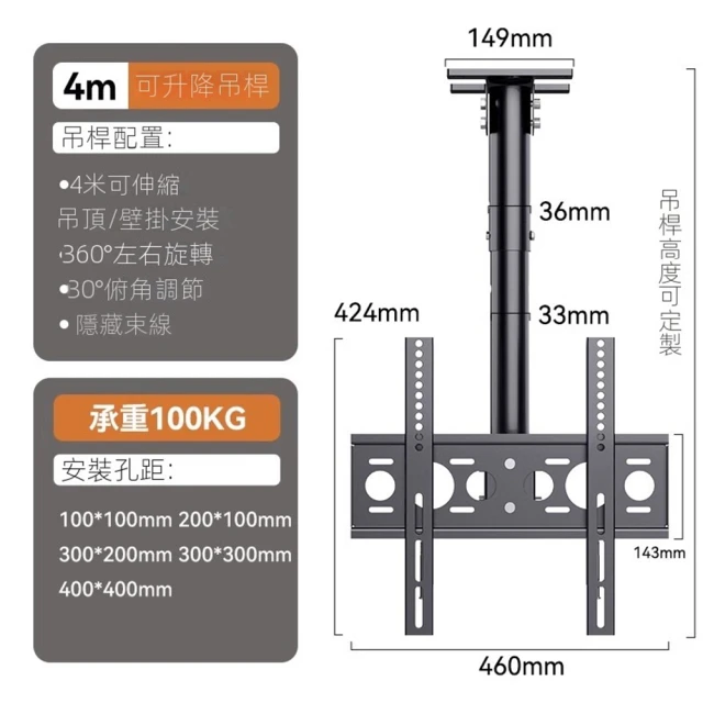 常隆 （可調節側裝）電視機架 電視吊架 電視掛架(26-65英吋通用/4米吊架)