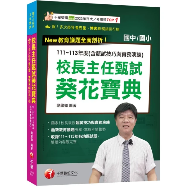 2025搶救高中職教甄國文套書：國文名師徐弘縉，精要彙編高頻