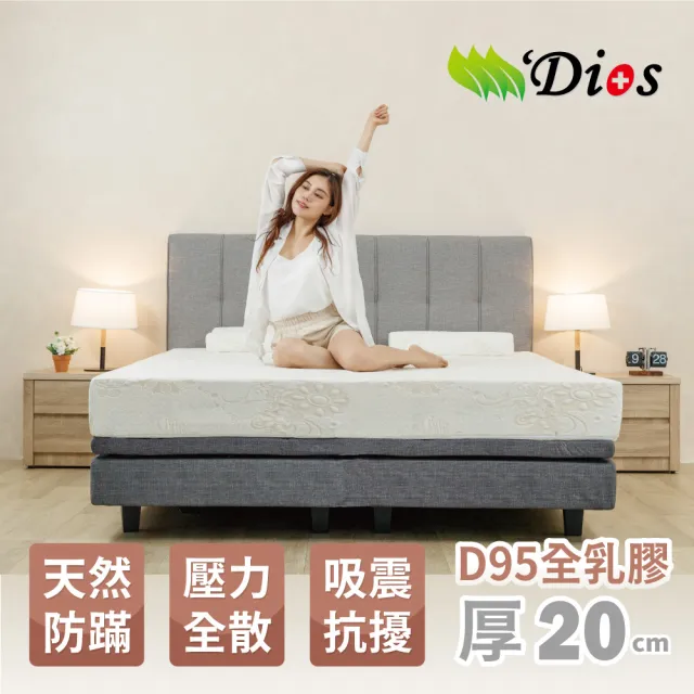 【迪奧斯 Dios】全乳膠床墊｜單人3尺 厚20cm｜高支撐天然乳膠床墊(天絲表布-防蹣抗菌)