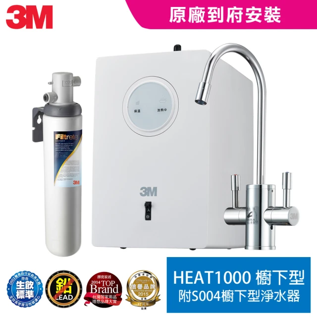 3M3M TV直播熱銷HEAT1000 一級能效加熱雙溫淨水組-附S004淨水器