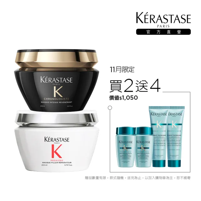 【KERASTASE 巴黎卡詩】黑鑽極萃逆時髮膜200ml+白鑽升肽重建髮膜 200ml