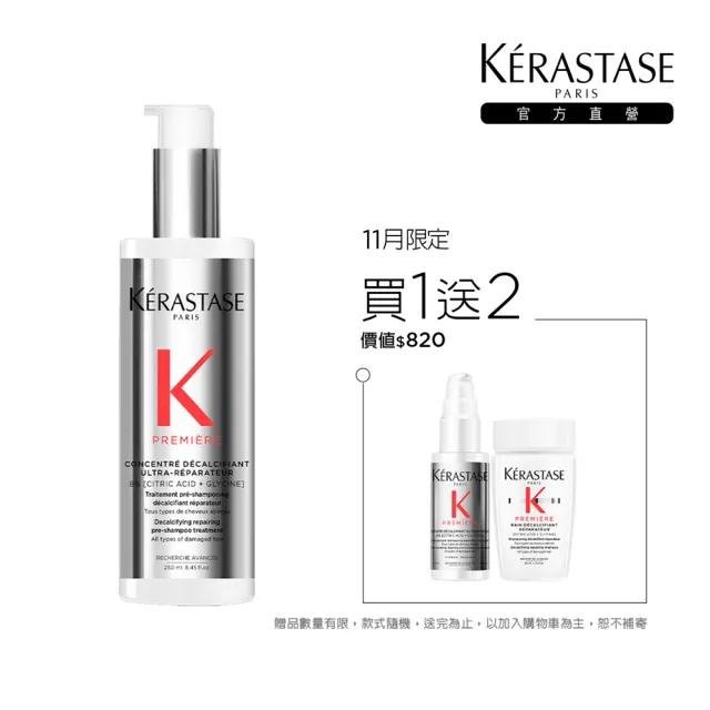 【KERASTASE 巴黎卡詩】白鑽升肽重建超前導精華 250ml