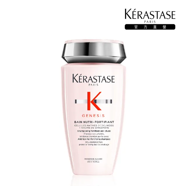 【KERASTASE 巴黎卡詩】粉漾芯生髮浴 250ml(洗髮精/頭皮保養/蓬鬆/控油/養髮)