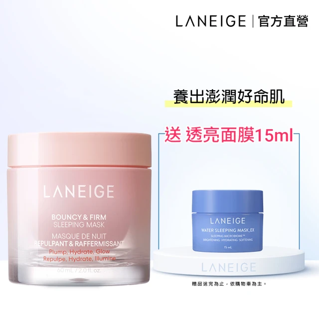 【LANEIGE 蘭芝】粉澎潤睡美人晚安面膜 60ml(全新上市 官方直營)