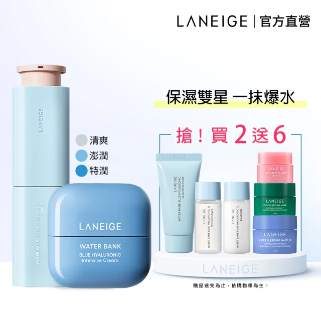 【LANEIGE 蘭芝】水酷修護保濕精壩雙星組(保濕精華 50ml+保濕霜 50ml 官方直營)