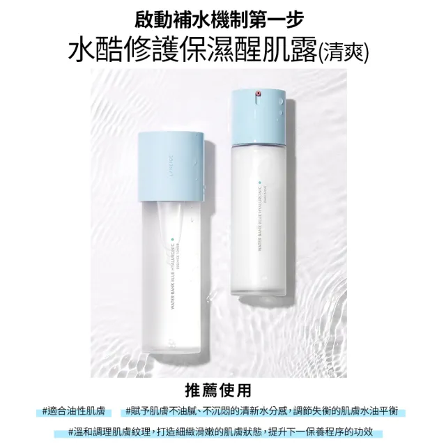 【LANEIGE 蘭芝】水酷修護保濕醒肌露 160ml(化妝水 官方直營)